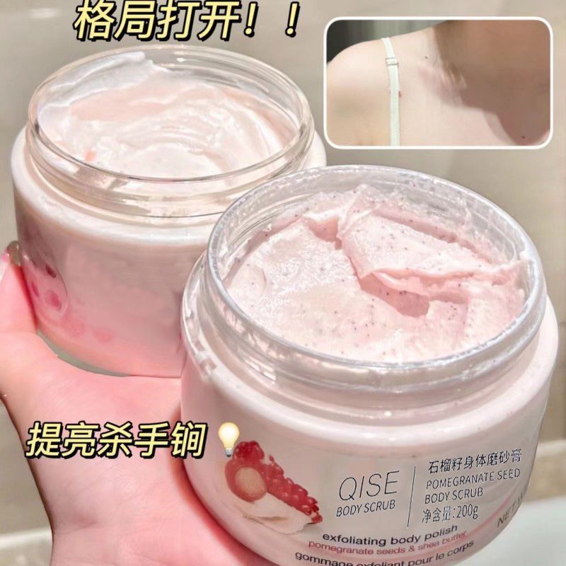 爆款石榴籽身体磨砂膏乳滋润全身去角质搓泥鸡皮肤深层清洁磨砂膏