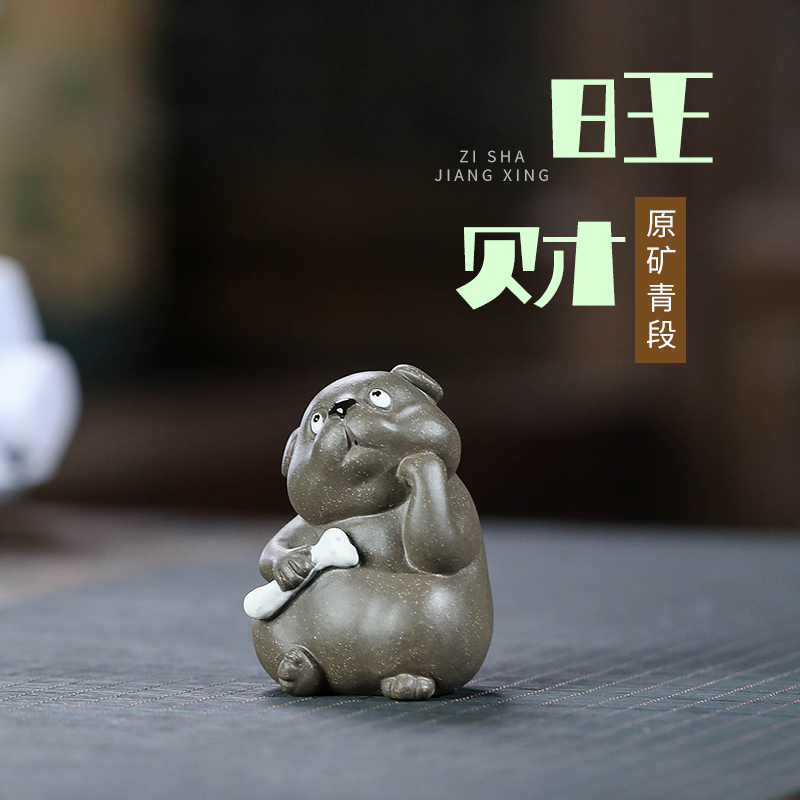 【 元溪羡茶 】宜兴紫砂茶宠可养摆件纯半手工 青段十二生肖狗 茶具