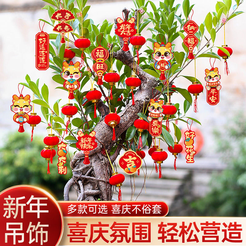 【喜乐】2024龙年元旦新年过年挂件盆景福字绿植春节红灯笼布置挂
