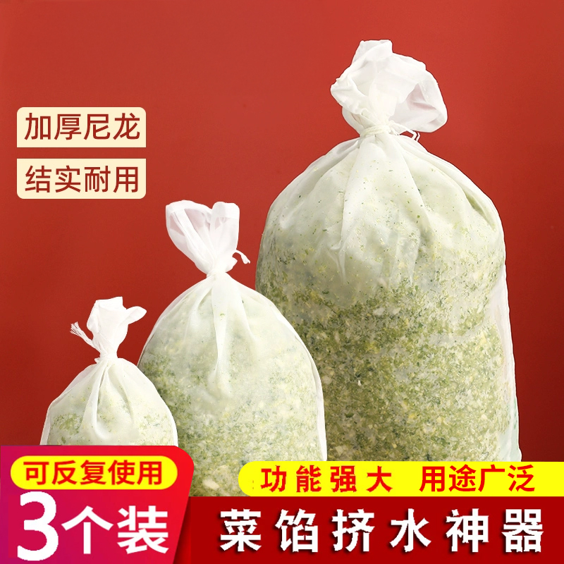【大中小各1个/到手3个】蔬菜挤水袋厨房挤馅袋挤菜馅器豆浆过滤袋