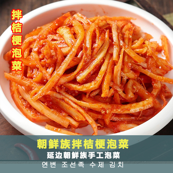 朝鲜族拌桔梗 微甜微辣口味 下饭菜 300g/袋 