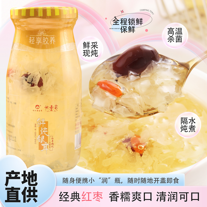 怡江黄金耳新鲜每日鲜炖银耳羹198克X6瓶/箱即食免煮早餐代餐美味