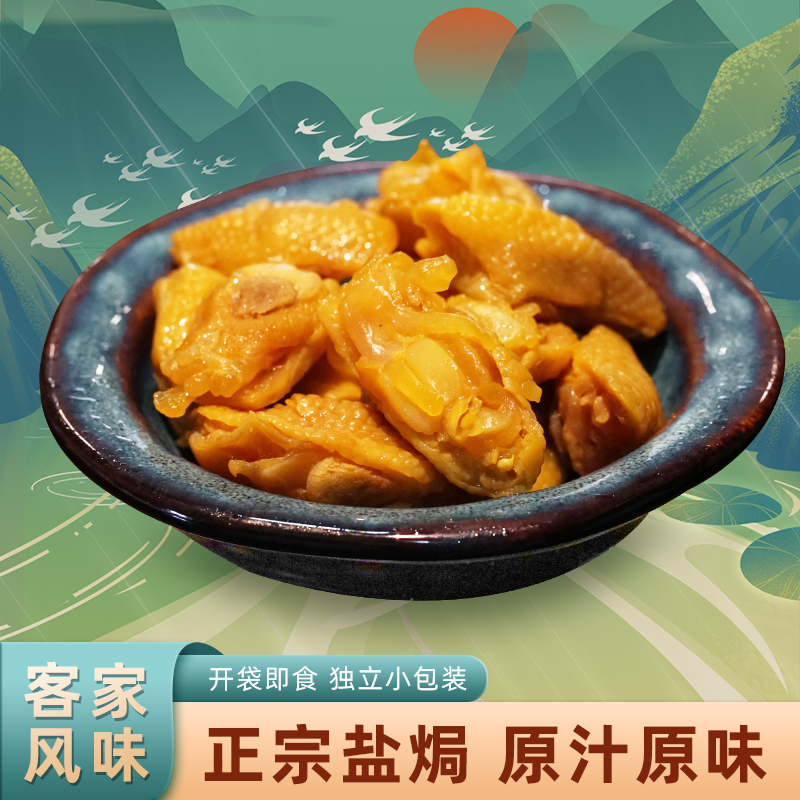 客山妹梅州盐焗鸡脚筋正宗客家特产真空独立小包网红休闲即食零食