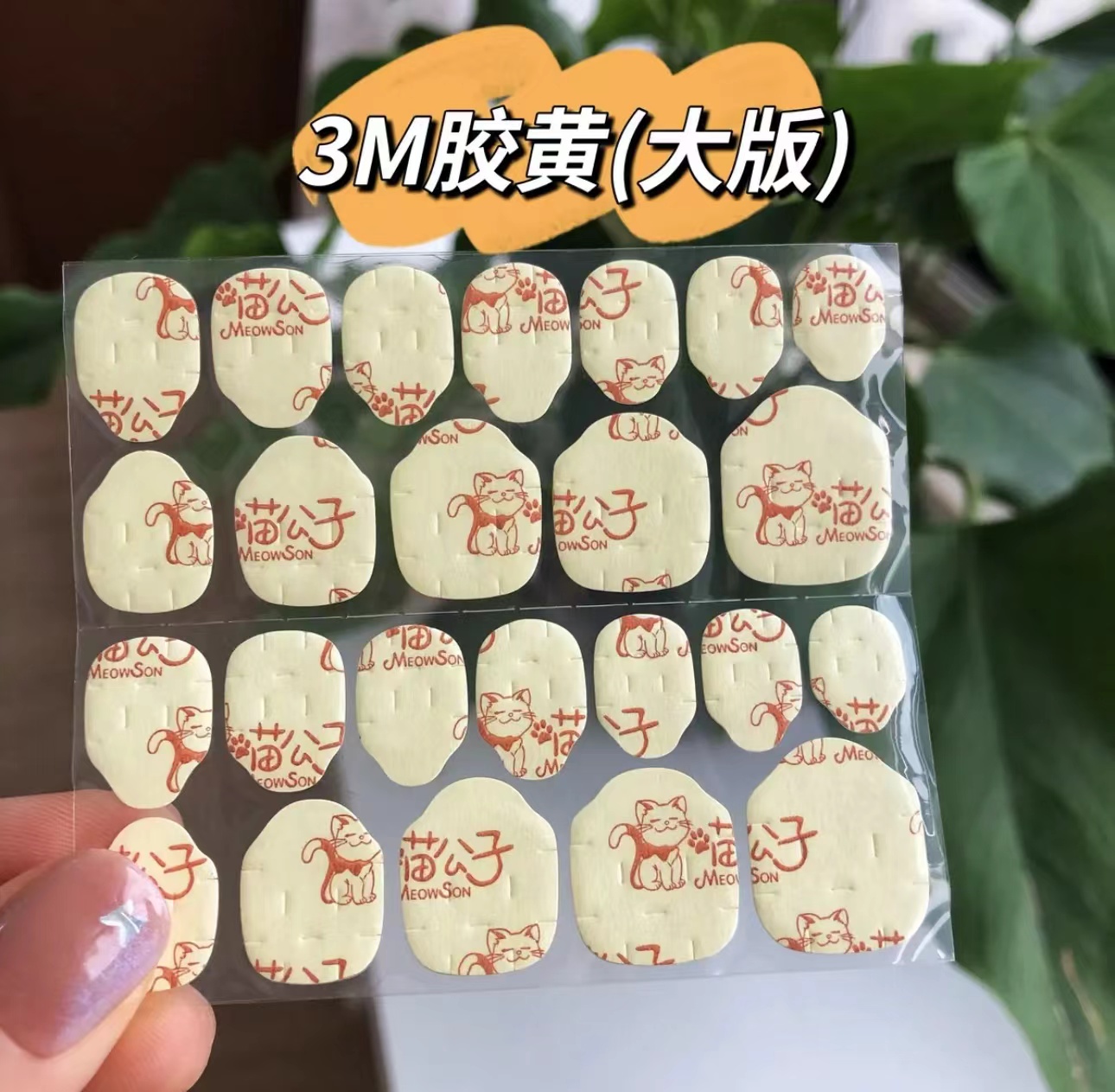 喵公子【升级第十代胶霸】果冻胶孕妇美甲专业双面胶敲牢固