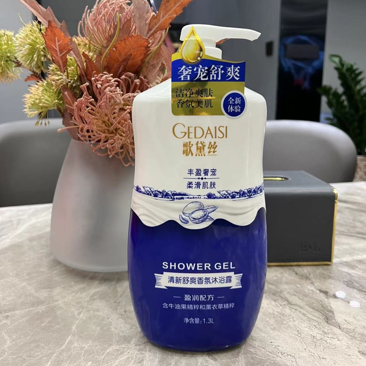 歌黛丝清新舒爽/沁爽美肌香氛沐浴露