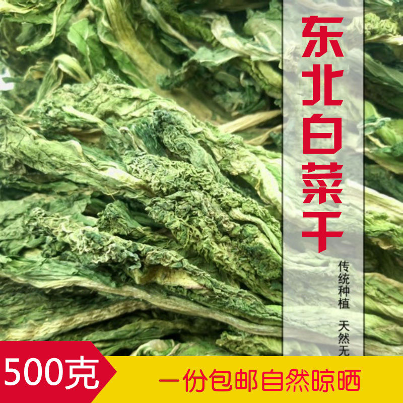 干白菜东北特产农家干货脱水蔬菜干净泡水传统炖肉煲汤