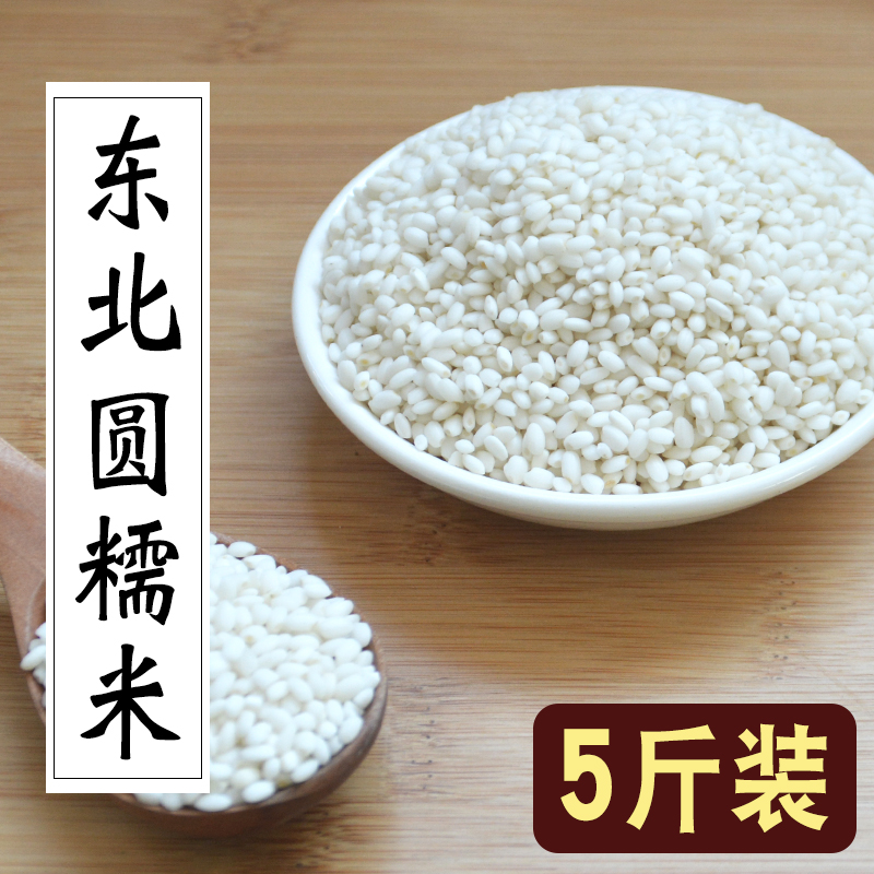 黑龙江东北新米江米圆糯米5斤装包邮新鲜糯米粽子粘大米酿酒散装