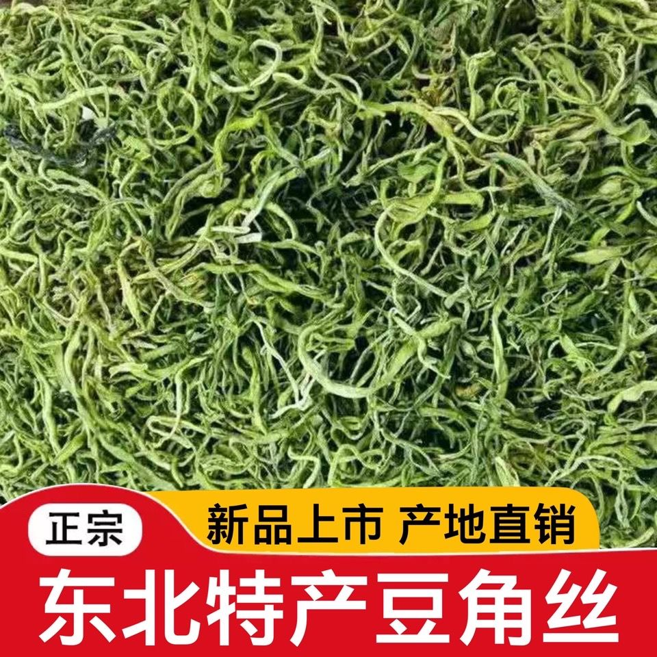 东北特产黑龙江油豆角丝脱水干菜农家自产晾晒一斤包邮