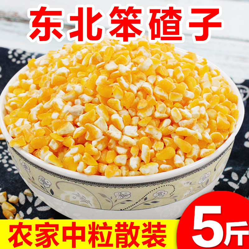 东北大碴子农家自产非黏脱皮玉米碎粗杂粮笨苞米碴子茬子粥5斤装