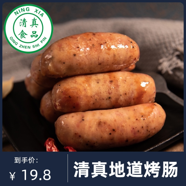 仲格清真食品火山石烤肠浓郁椒香肉肠地道肠早餐肠烧烤食材臻选