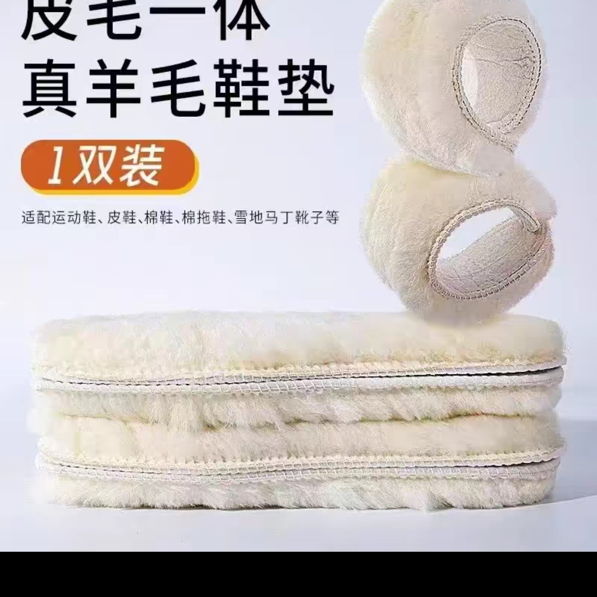 羊皮毛一体鞋垫真皮真毛保暖透气免洗厚款吸汗冬季舒适鞋垫子
