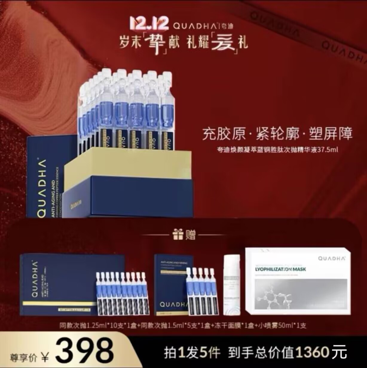 夸I迪玻尿酸焕颜蓝抛2.0升级蓝次抛精华液修护蓝铜胜肽兮古蓝抛