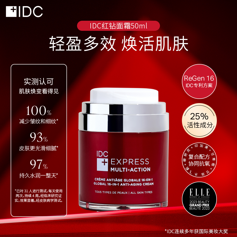 IDC红钻面霜 50ml/瓶 ReGen16全能抗老抗氧化规格单瓶