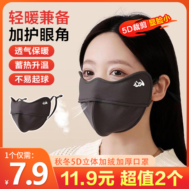 【11.9元2个】秋冬5D立体鱼骨支架加厚防寒保暖护眼角口罩防蹭装