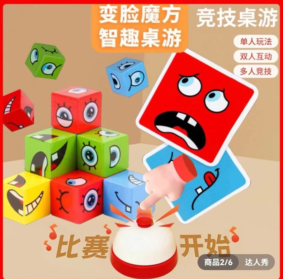 【抢！8.9元80件套】儿童趣味变脸魔方文具锻炼孩子反应力