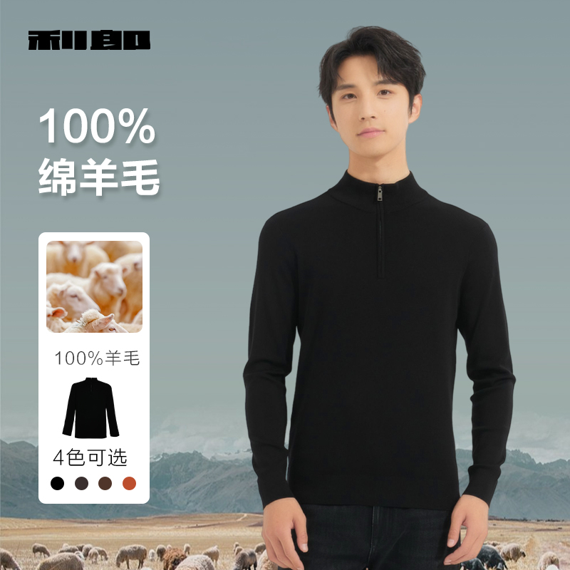 【100%羊毛】利郎男士可机洗长袖保暖秋冬柔软羊毛衫（B4DMS013）