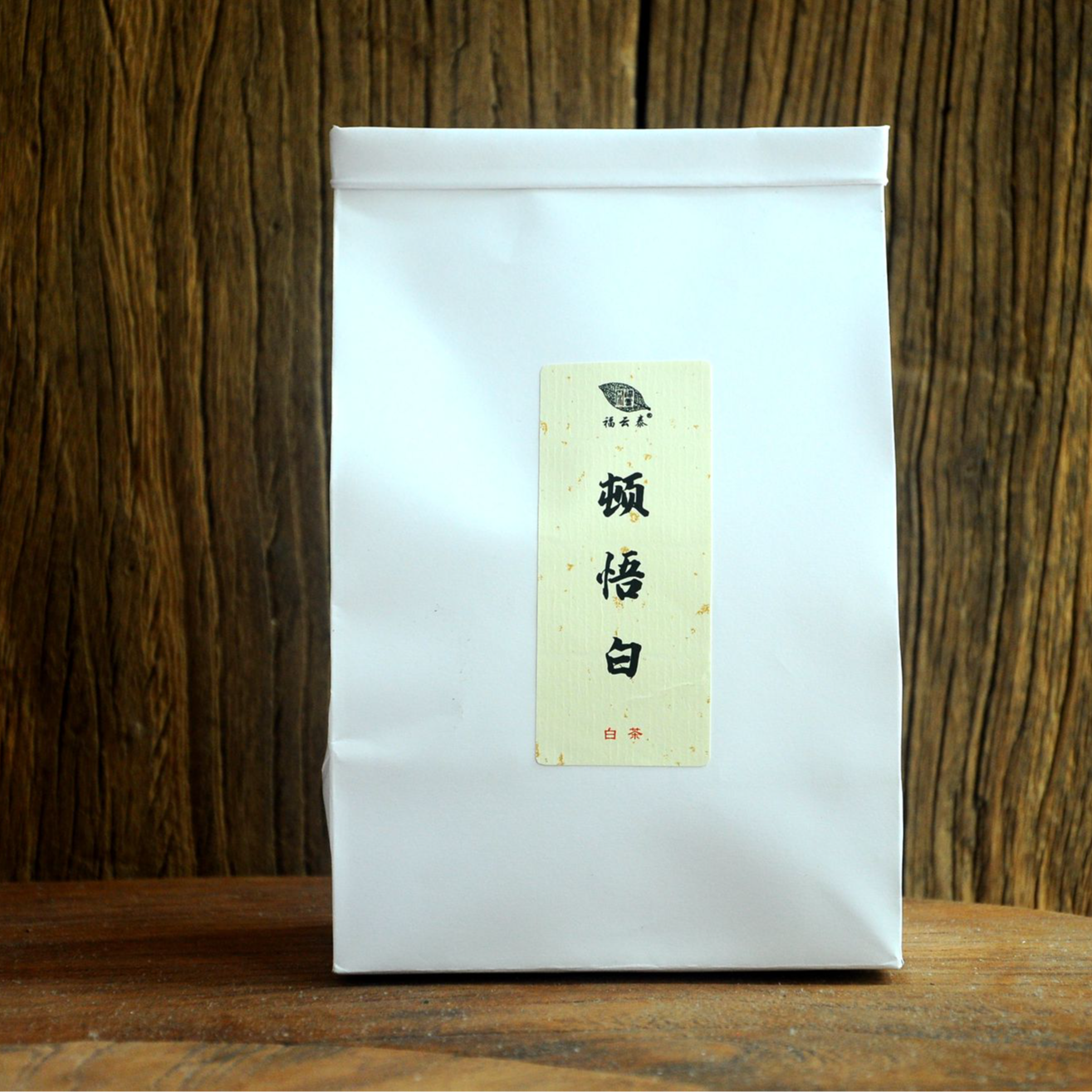 福云泰【 顿悟白】 2022年荒野贡眉 野生群体种 50克/250克 