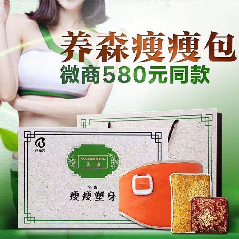 养森官方正品瘦瘦包蓓丽芙外敷包微商同款懒人热敷包发热腰带套装
