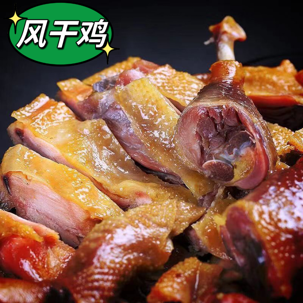 湖北荆门特产传统正宗风干土鸡手工腌制咸鸡风干腊鸡腊肉新鲜紧实