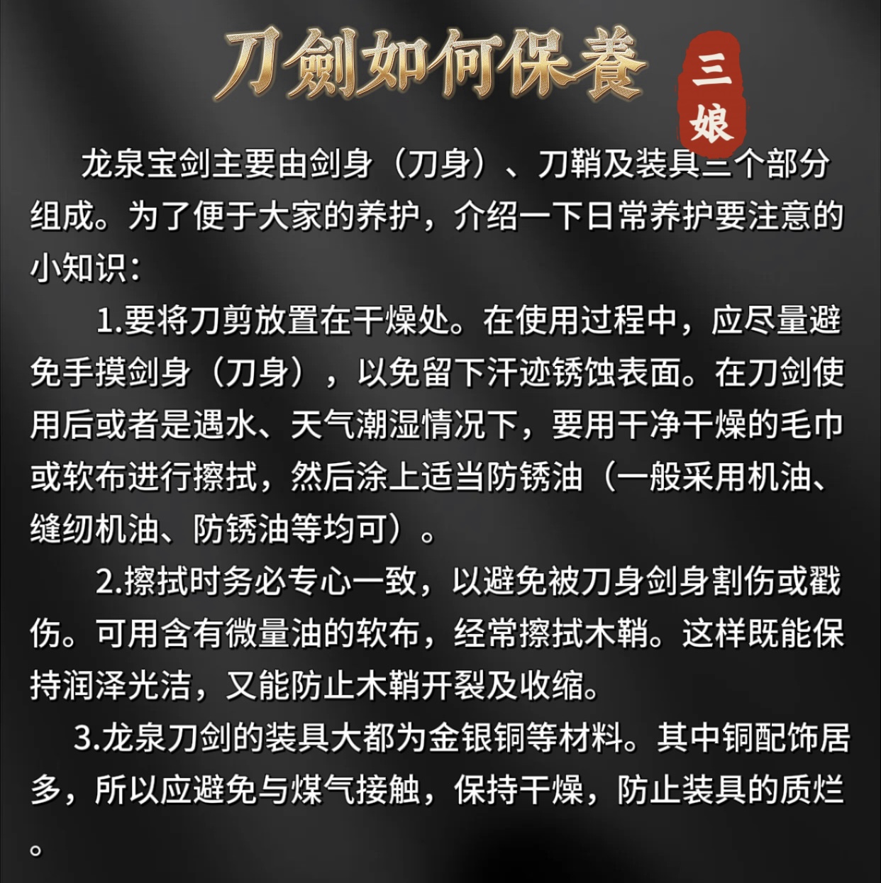 【三娘刀剑】4000定制链接