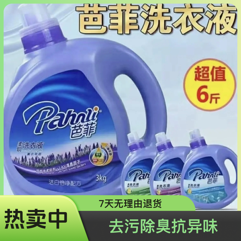 芭菲洗衣液3kg整箱6瓶家庭装薰衣草抑菌机洗手洗特惠巴菲特价香味