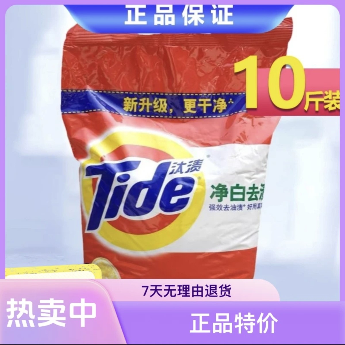 正品特价洗衣粉家用5kg净白去渍无磷柠檬香家庭实惠大包装