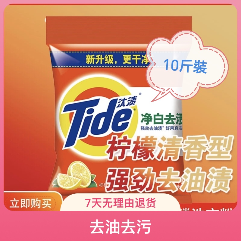 汰渍5kg去污洗衣粉强效去渍10斤大袋家庭装去油去污无磷护色深层