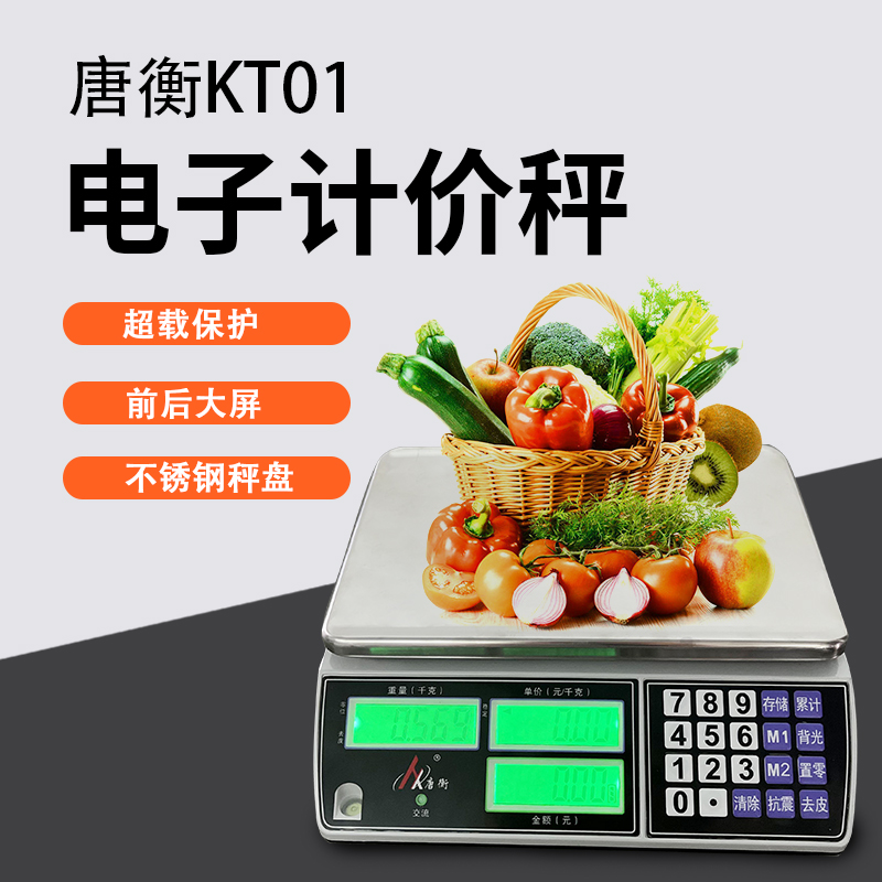 Kt01电子秤称水果的小秤商店市场用计价秤