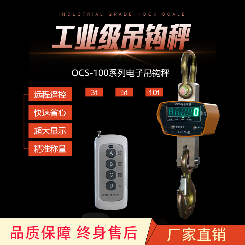 OCS-100系列工业吊钩秤