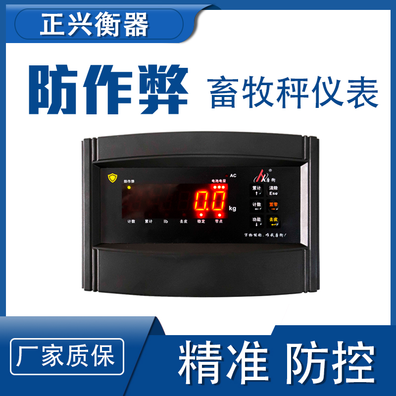 唐衡耀华仪表地磅秤防作弊抖动控制器电子秤显示器平台秤地磅表头