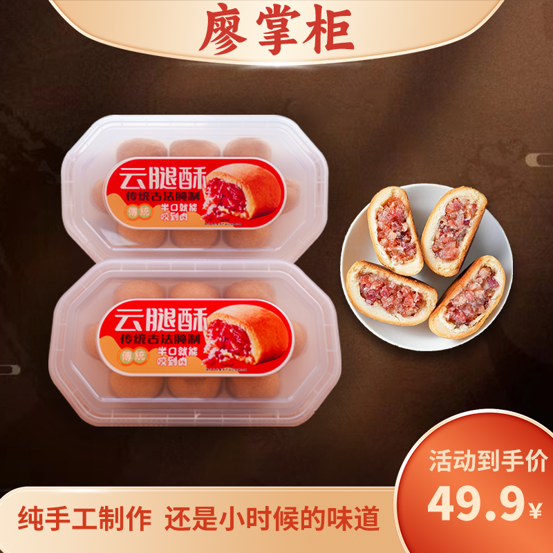 【买一送一】顺丰廖掌柜职工食堂云腿月饼宣威火腿馅料酥皮中秋礼品