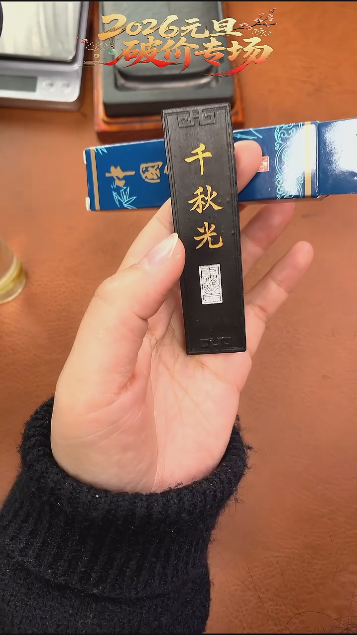 1两上墨千秋光墨块1锭 