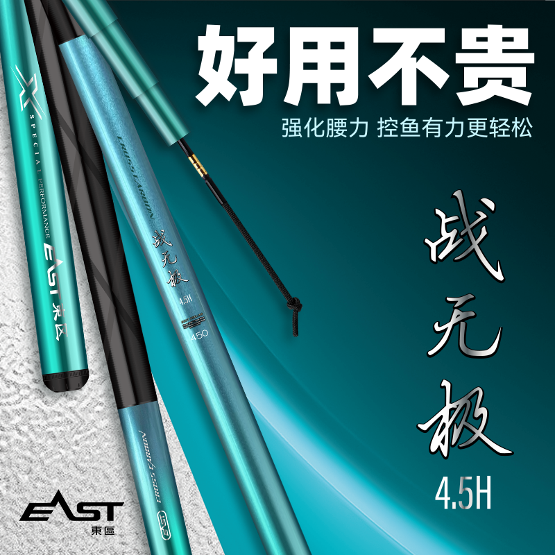 东区钓具战无极45H超轻钓竿碳素综合鱼竿鲫鱼竿好抛投竿高性价比