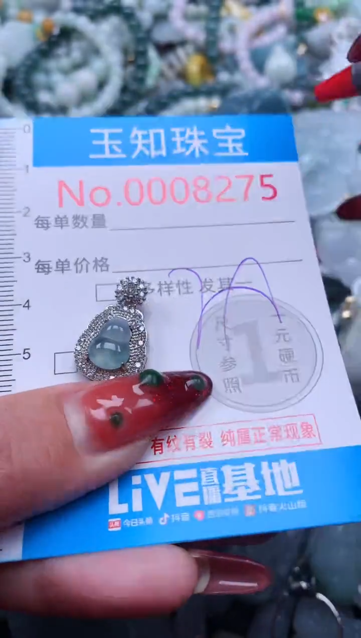 【闪购商品】翡翠吊坠(不含链)未镶嵌8275