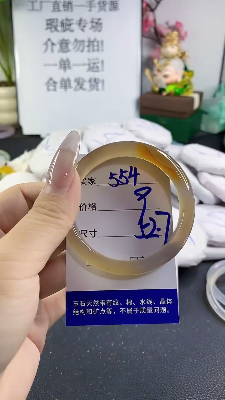 手镯玛瑙/玉髓未镶嵌554