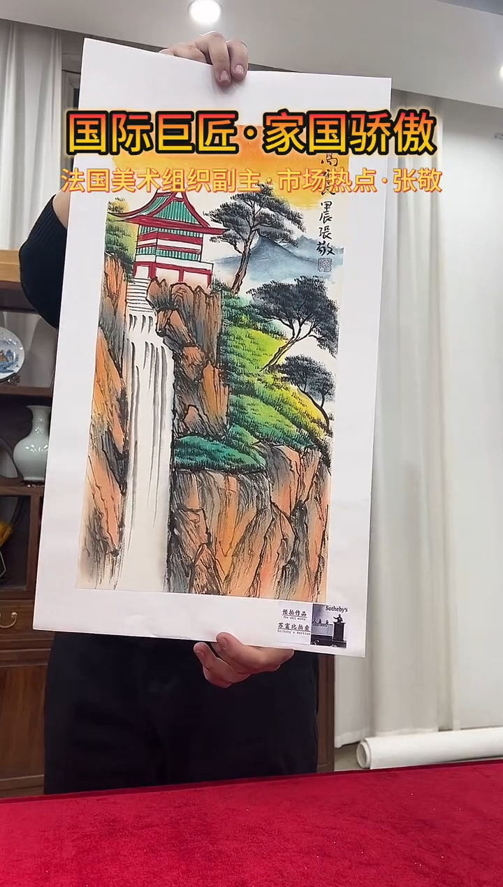 国画张敬绘画1pc山水