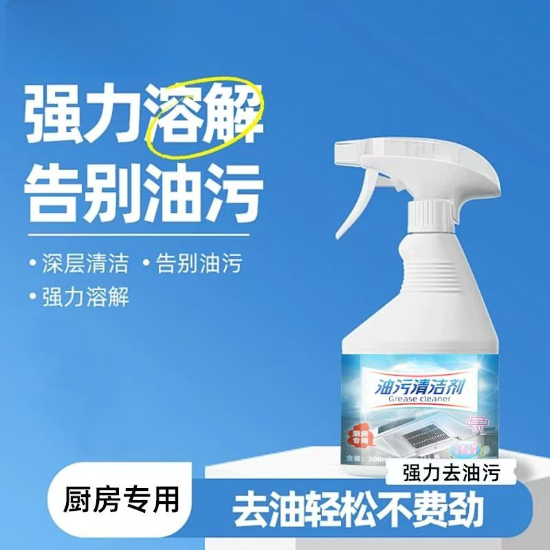 4101    油污清洁剂（2027/10/24号）