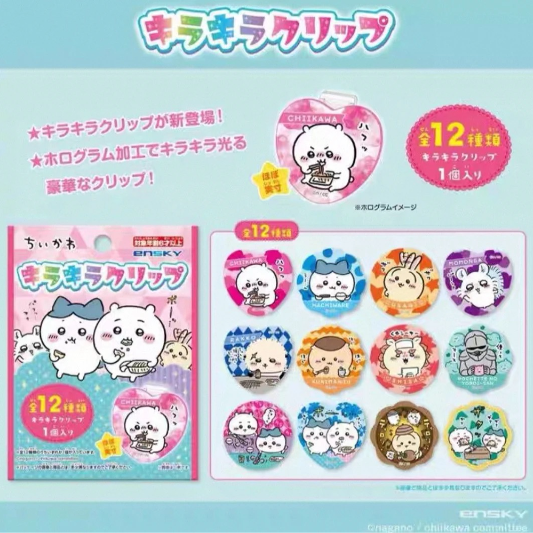 日谷【chiikawa吉伊卡哇】闪闪夹子盲盒