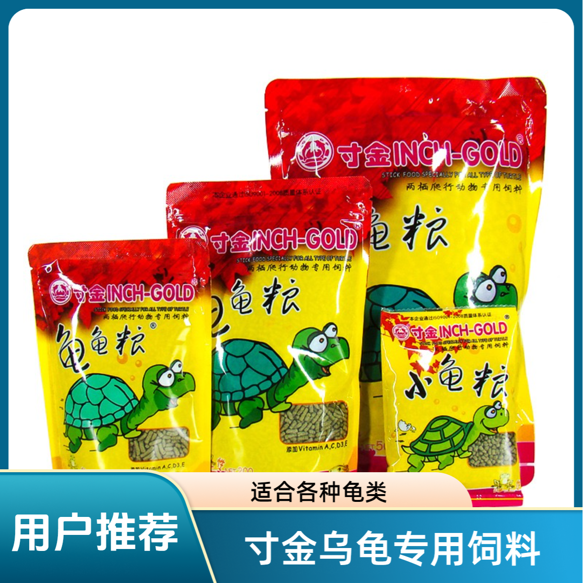 寸金龟粮寸金乌龟饲料草龟食物巴西龟通用粮食龟龟粮补钙虾干龟食