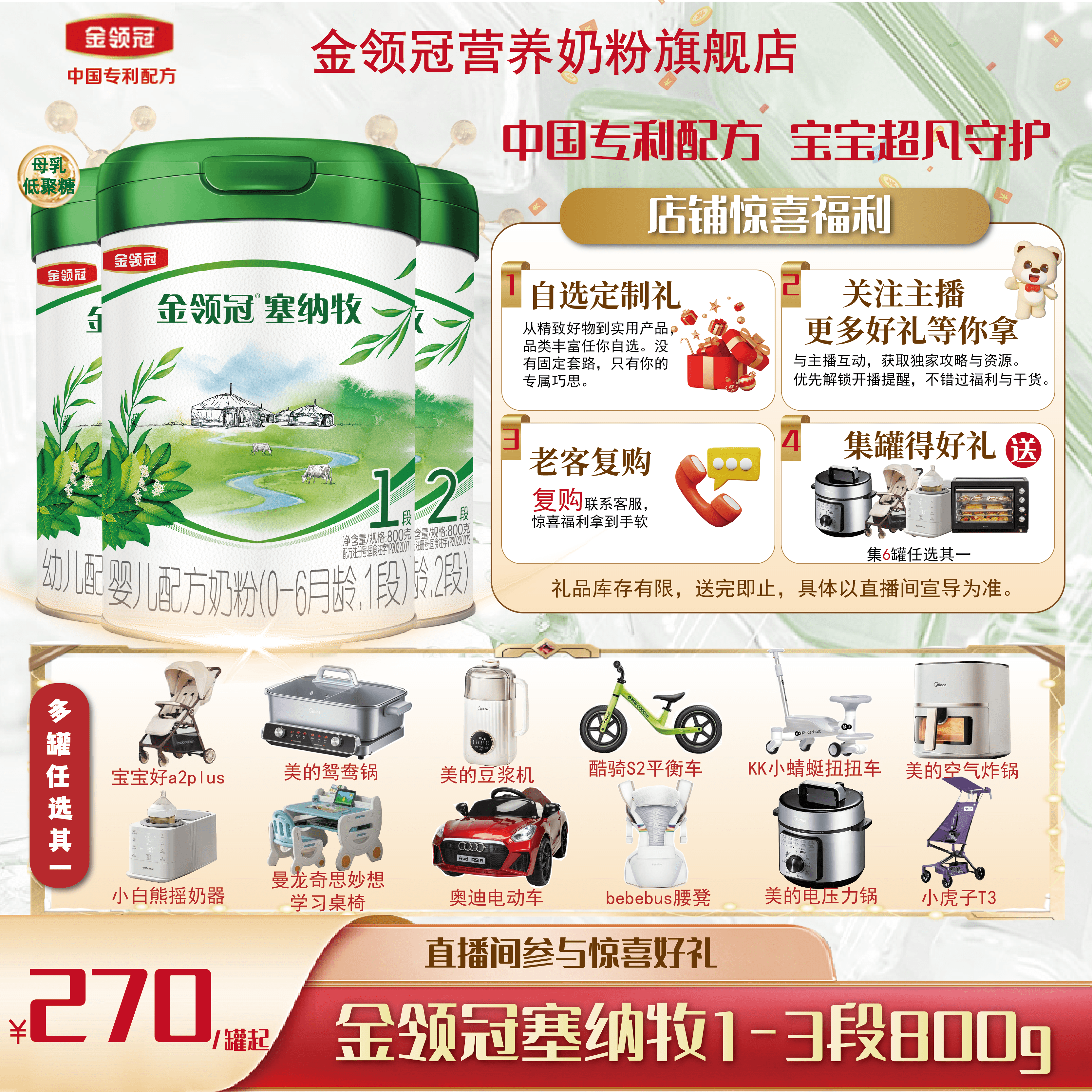 【福利专享】金领冠塞纳牧800g1/2/3段婴幼儿配方奶粉