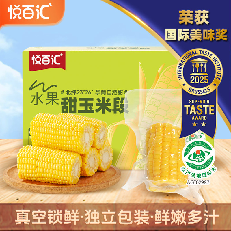悦百汇水果甜玉米段整箱与辉同款真空包装即食早餐轻食S商品图