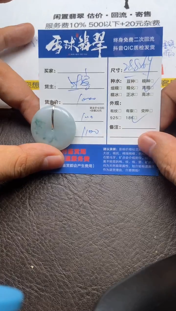 【闪购商品】翡翠颈饰18K金镶嵌11581020138