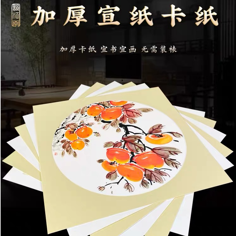 国画加厚宣纸卡纸 外仿古内白 38cm*38cm