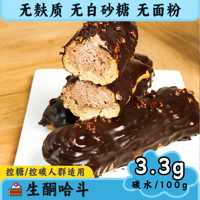 丘山元 生酮哈斗无蔗糖无面粉无麸质低碳水零食代餐食品110克