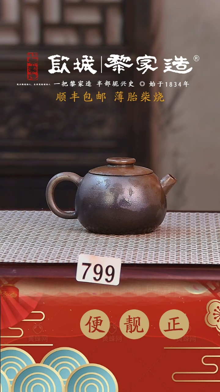 【闪购商品】799薄胎球孔柴烧无证盒100CC