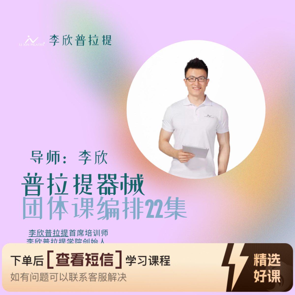 李欣老师教你普拉提器械团体课编排22集（留意短信解锁课程）