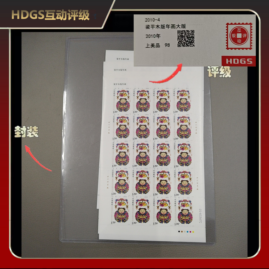 2010年梁平木板年画大版【互动评级】上美品98