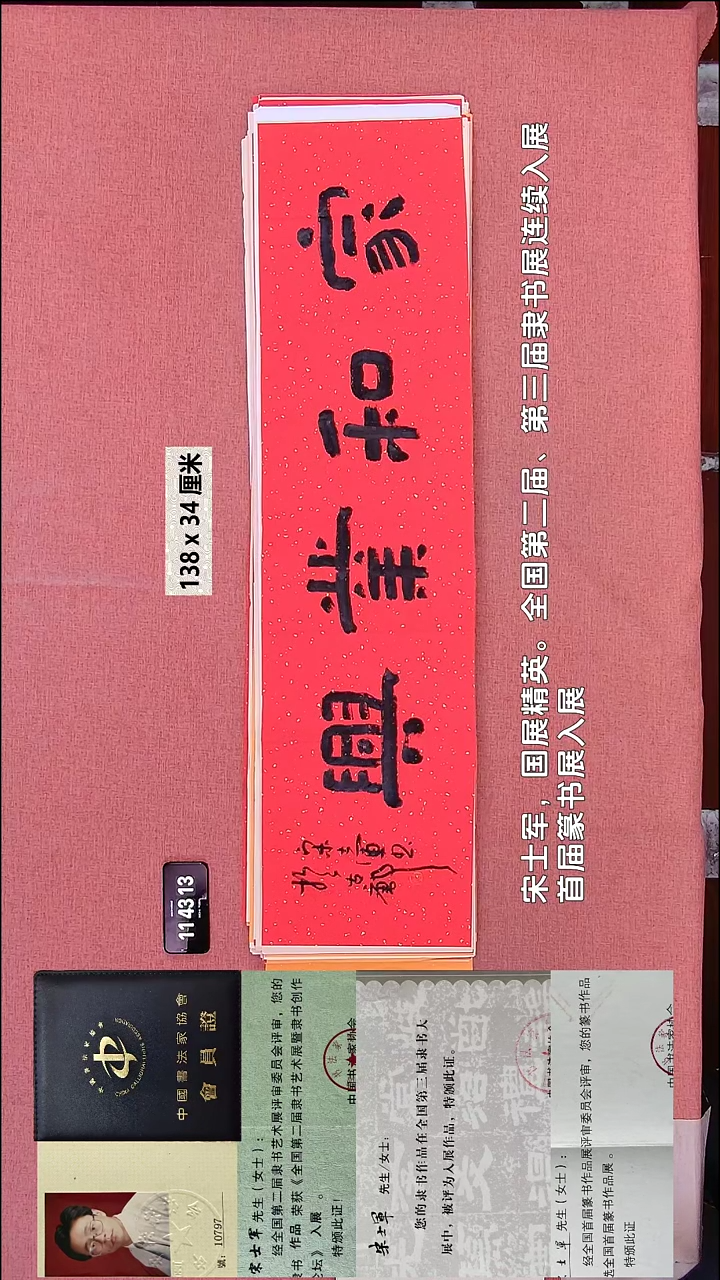 书法102    宋老师书法作品