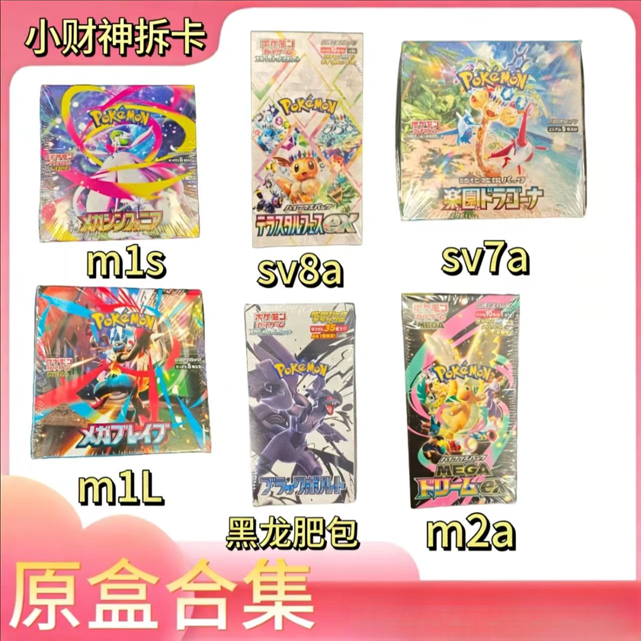 【小财神拆卡】日版PTCG宝可梦拆盒拆卡拆包集合代拆单刺组队平拆