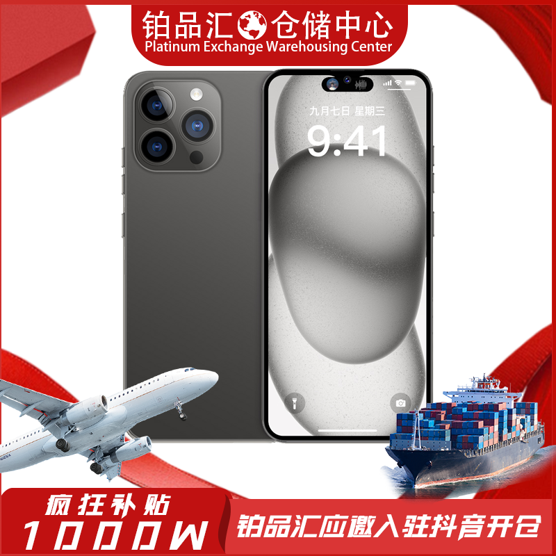 【官方正品】15promax新款全网通大内存双卡双待智能手机